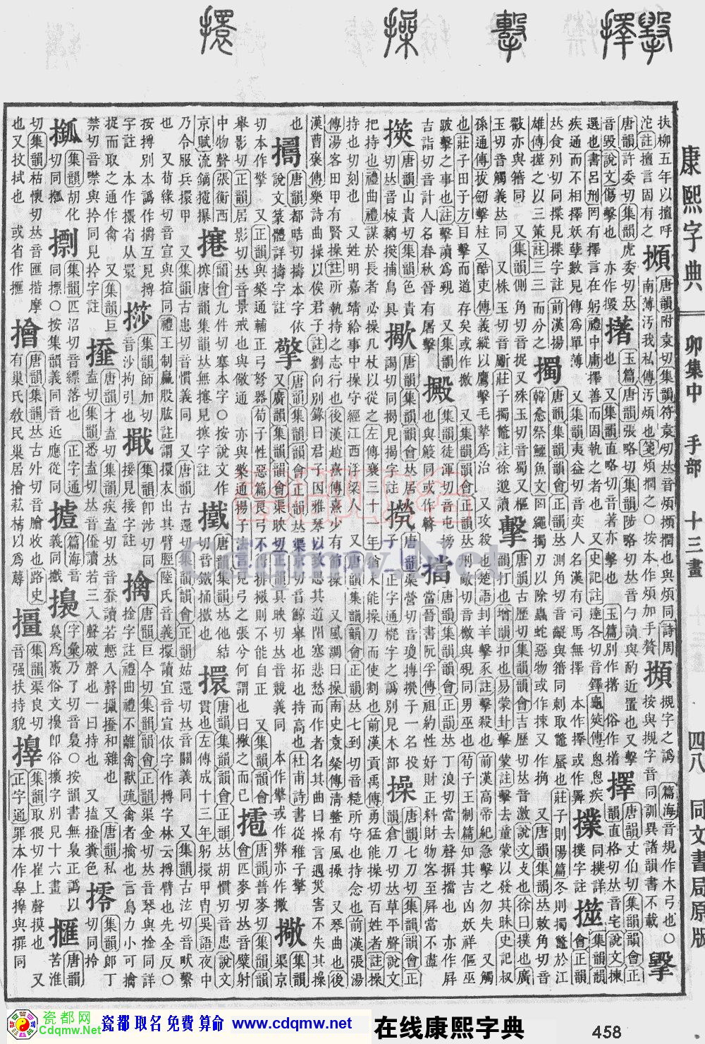 瓷都取名——康熙字典原图扫描版，第458页