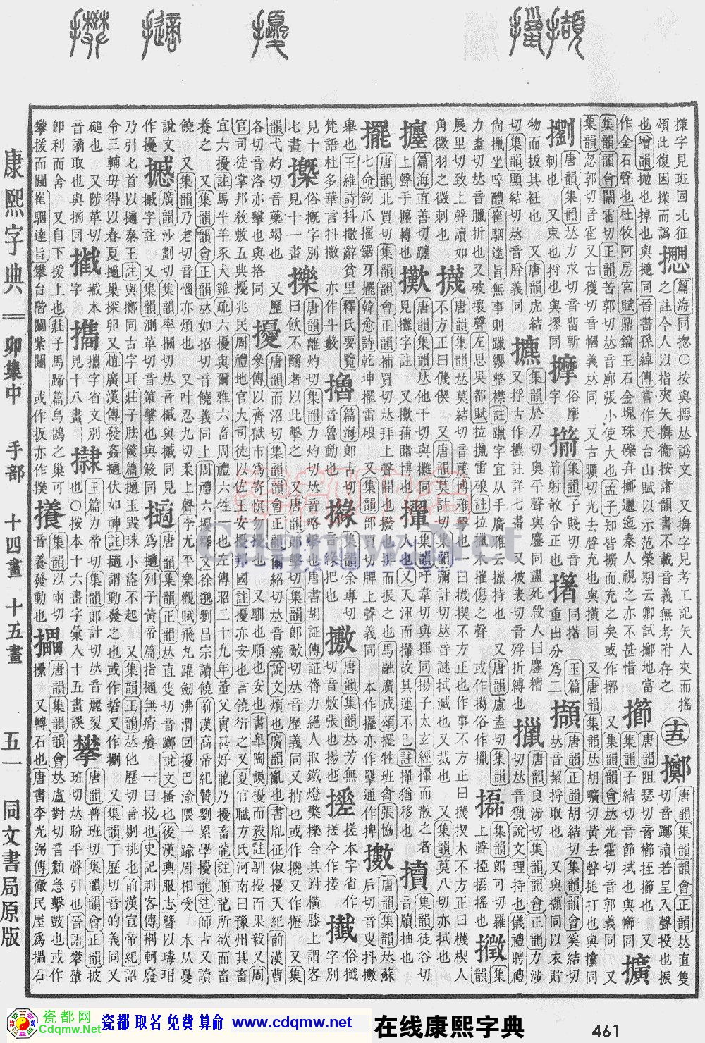 瓷都取名——康熙字典原图扫描版，第461页