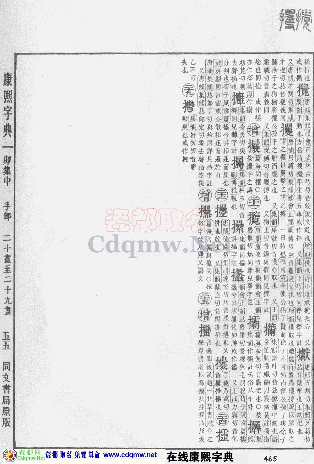 瓷都取名——康熙字典原图扫描版，第465页