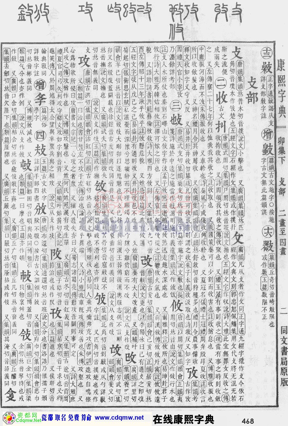 瓷都取名——康熙字典原图扫描版，第468页