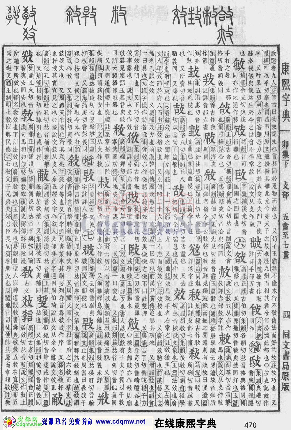 瓷都取名——康熙字典原图扫描版，第470页