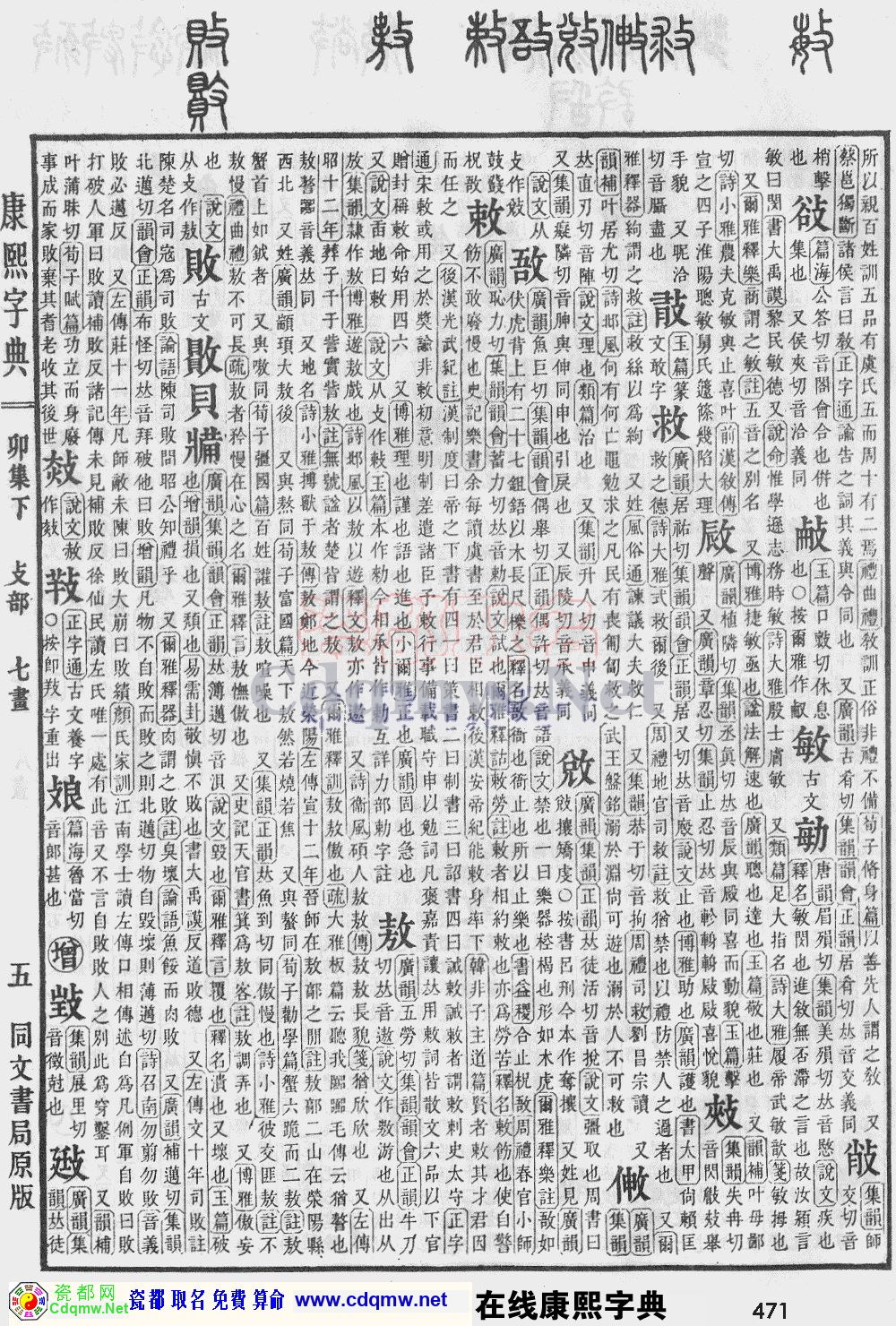 瓷都取名——康熙字典原图扫描版，第471页