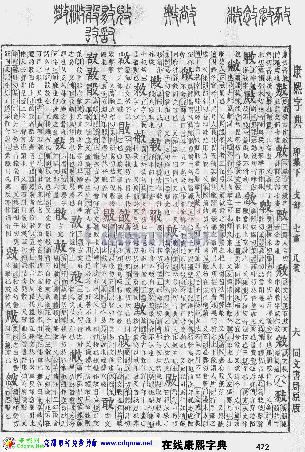 瓷都取名——康熙字典原图扫描版，第472页