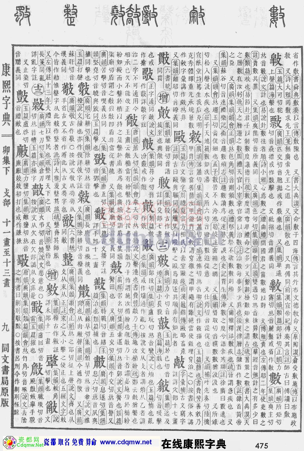 瓷都取名——康熙字典原图扫描版，第475页