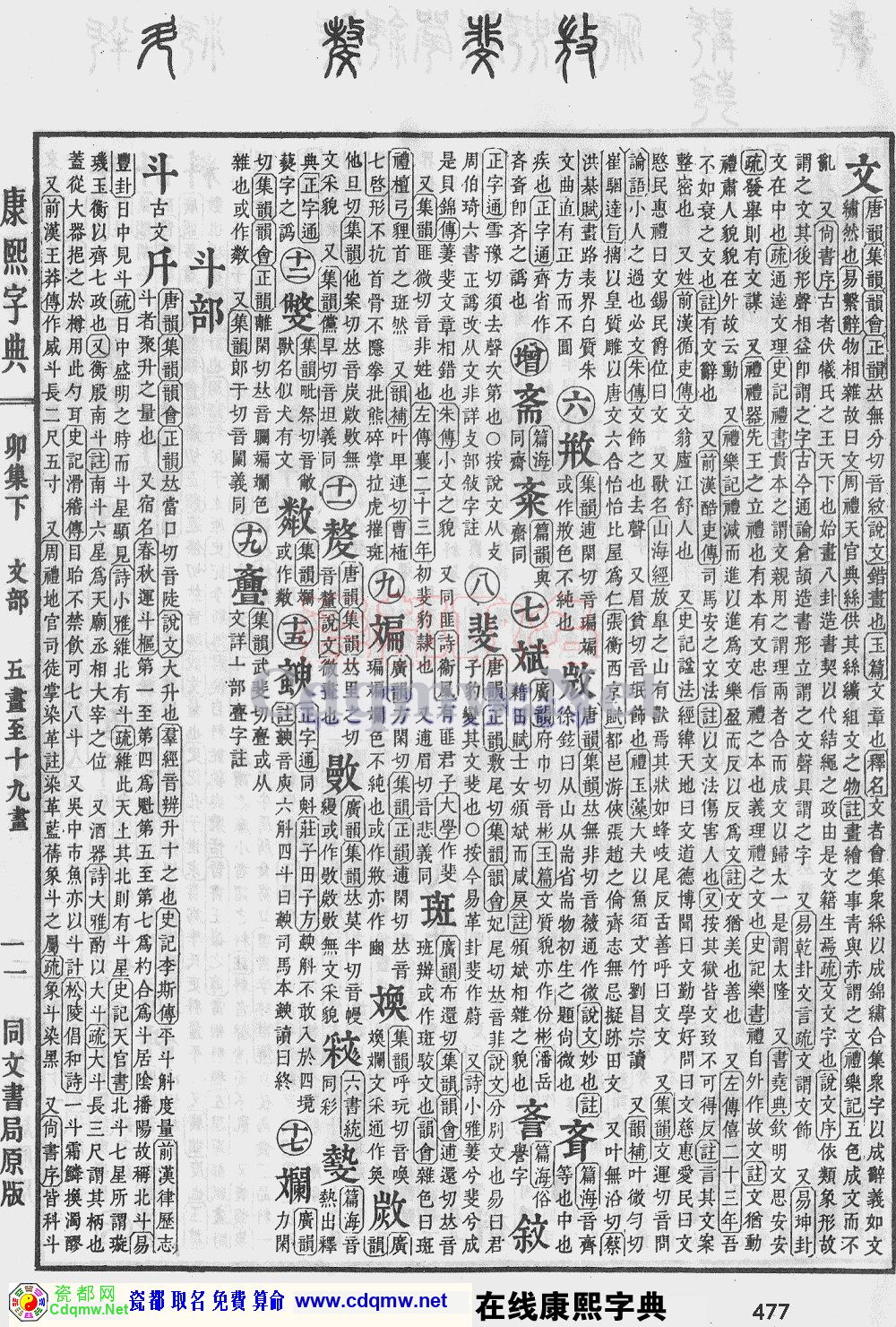 瓷都取名——康熙字典原图扫描版，第477页