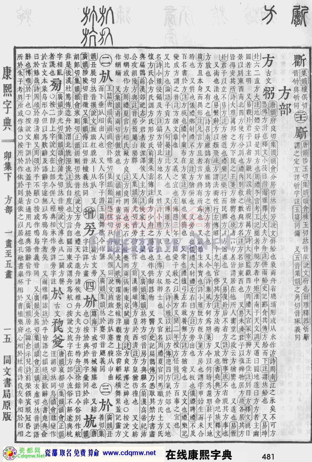 瓷都取名——康熙字典原图扫描版，第481页