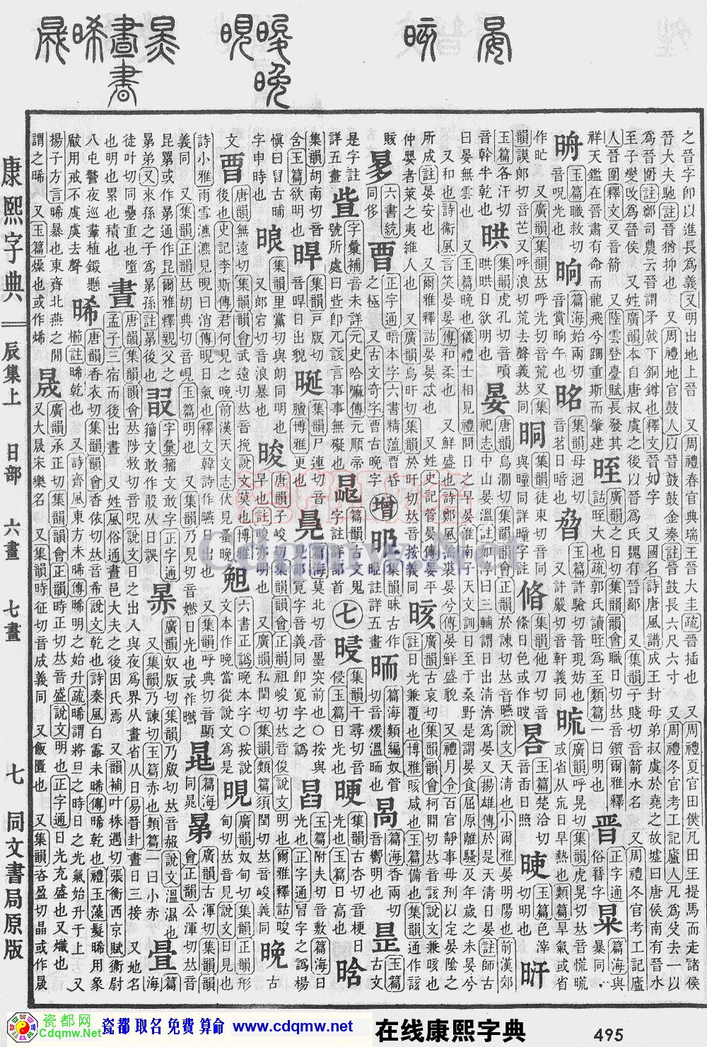 瓷都取名——康熙字典原图扫描版，第495页