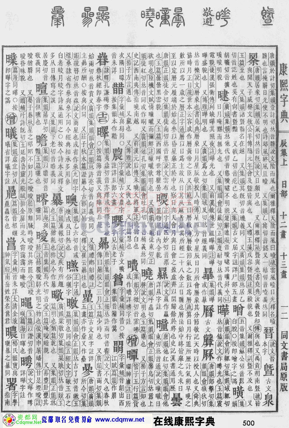 瓷都取名——康熙字典原图扫描版，第500页