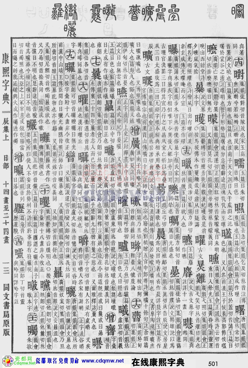 瓷都取名——康熙字典原图扫描版，第501页