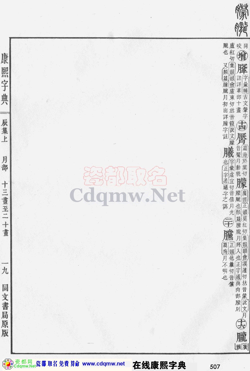 瓷都取名——康熙字典原图扫描版，第507页