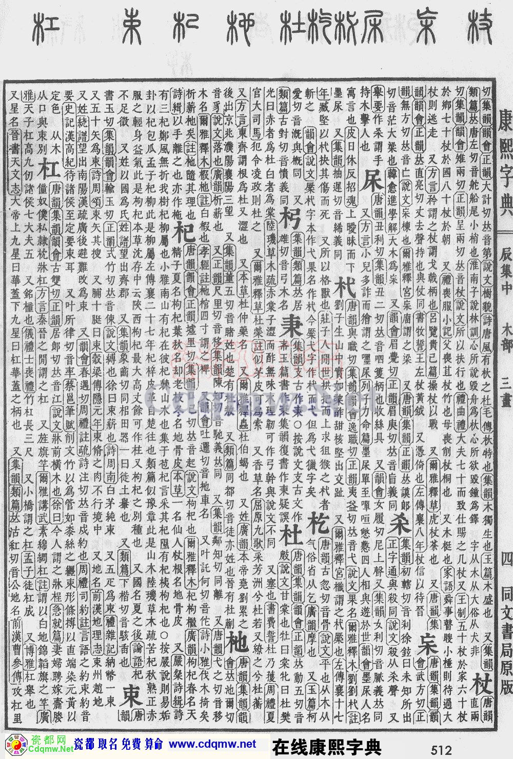 瓷都取名——康熙字典原图扫描版，第512页