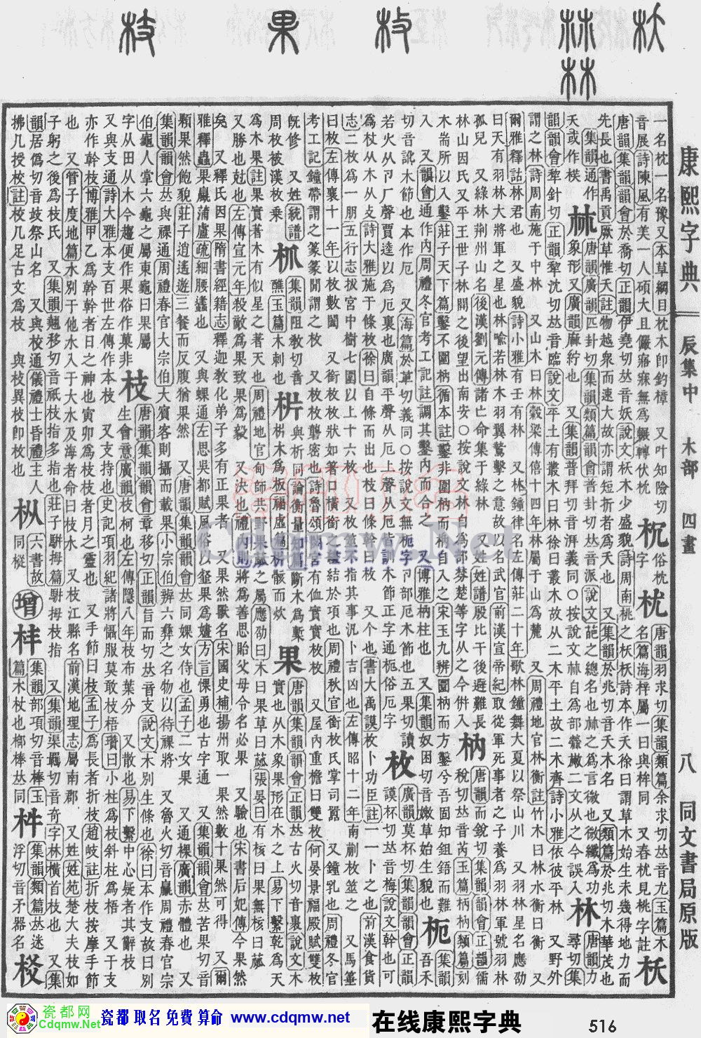 瓷都取名——康熙字典原图扫描版，第516页