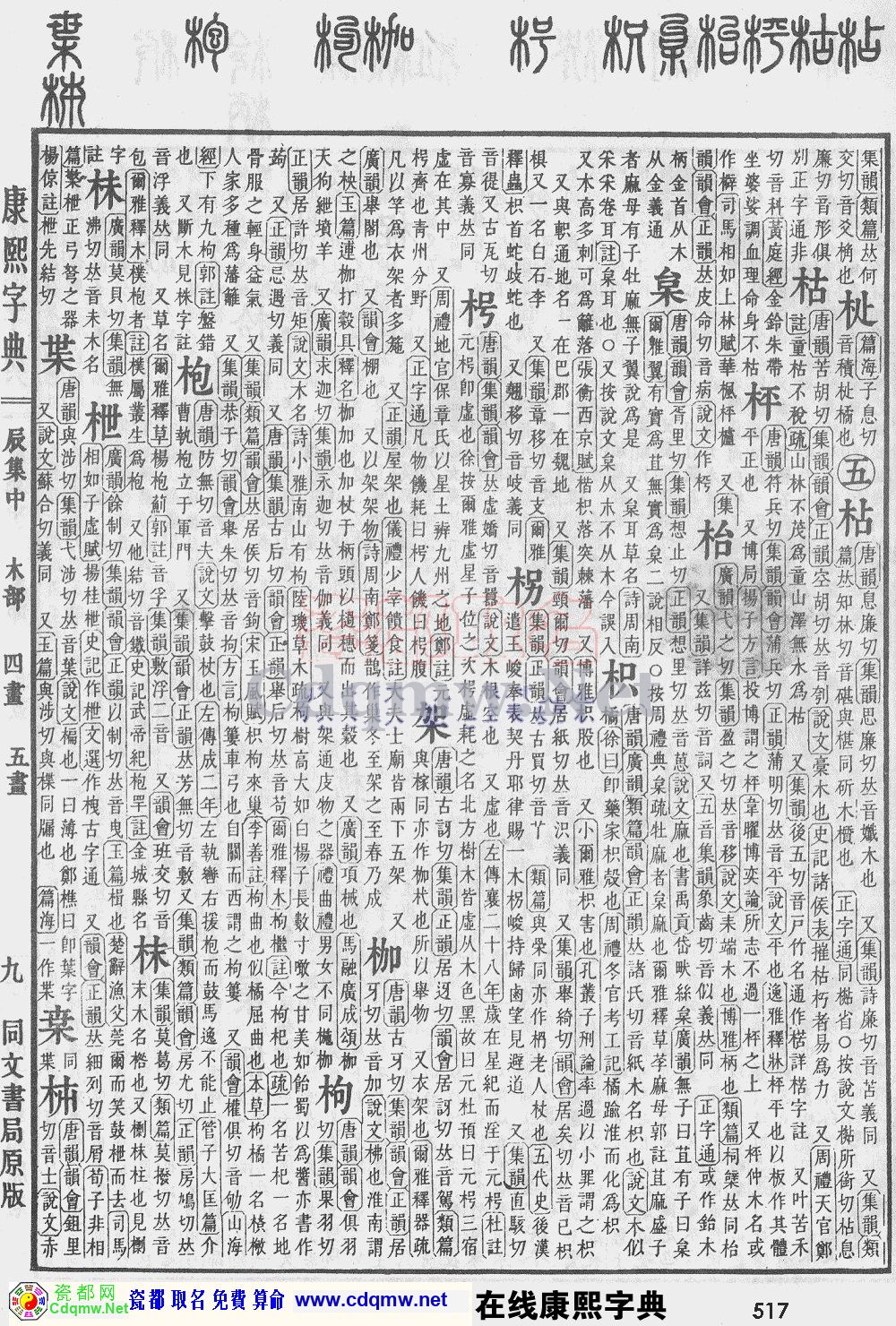 瓷都取名——康熙字典原图扫描版，第517页