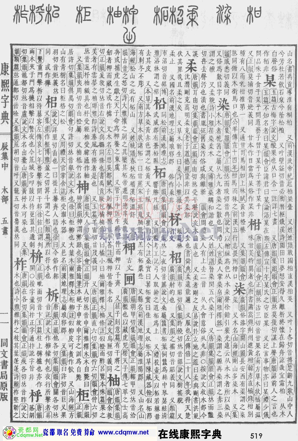 瓷都取名——康熙字典原图扫描版，第519页