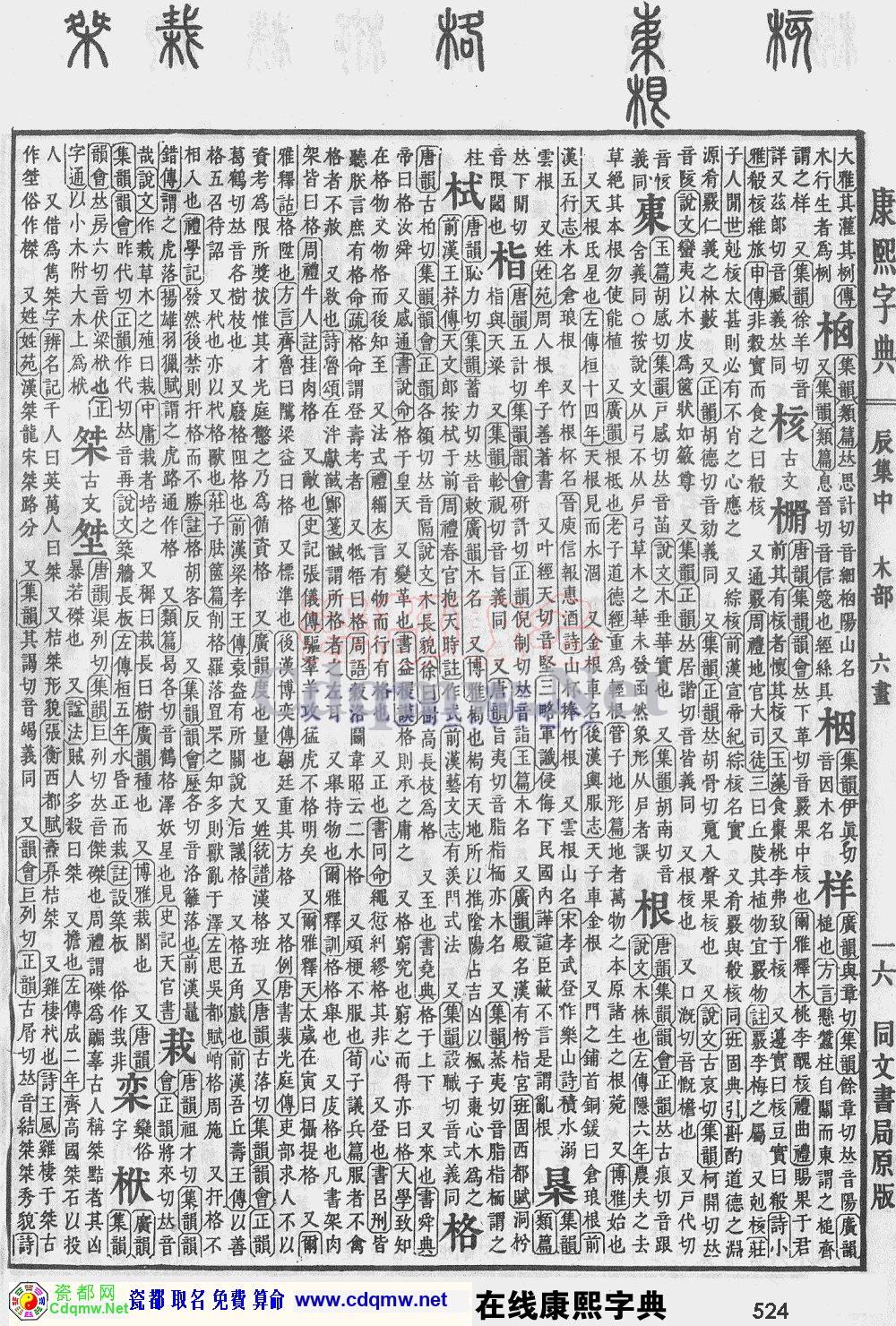瓷都取名——康熙字典原图扫描版，第524页