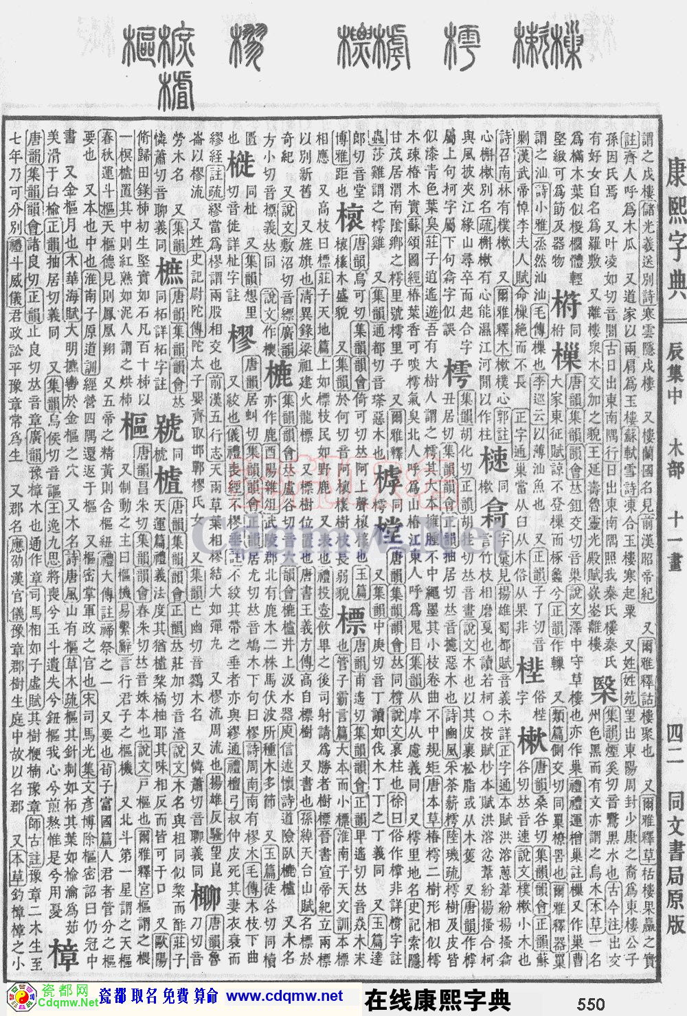 瓷都取名——康熙字典原图扫描版，第550页
