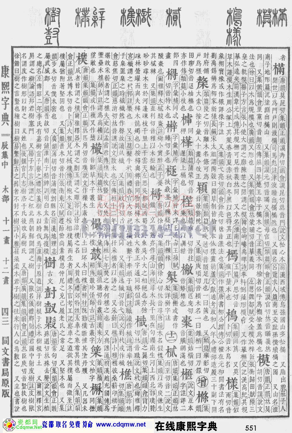 瓷都取名——康熙字典原图扫描版，第551页