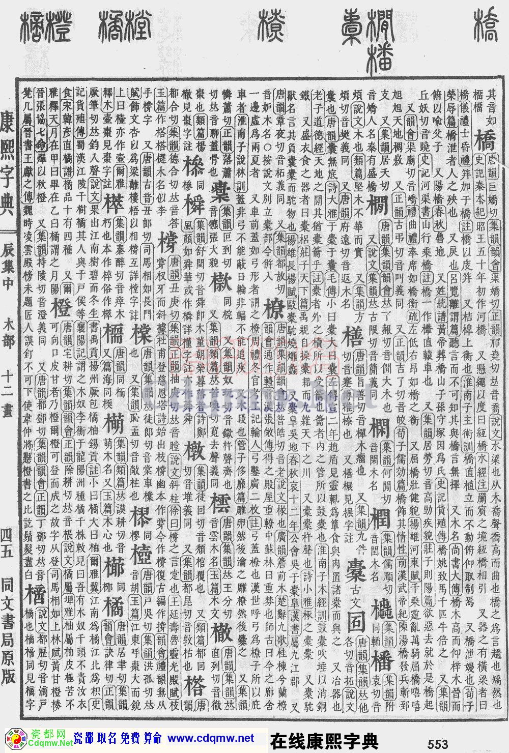 瓷都取名——康熙字典原图扫描版，第553页