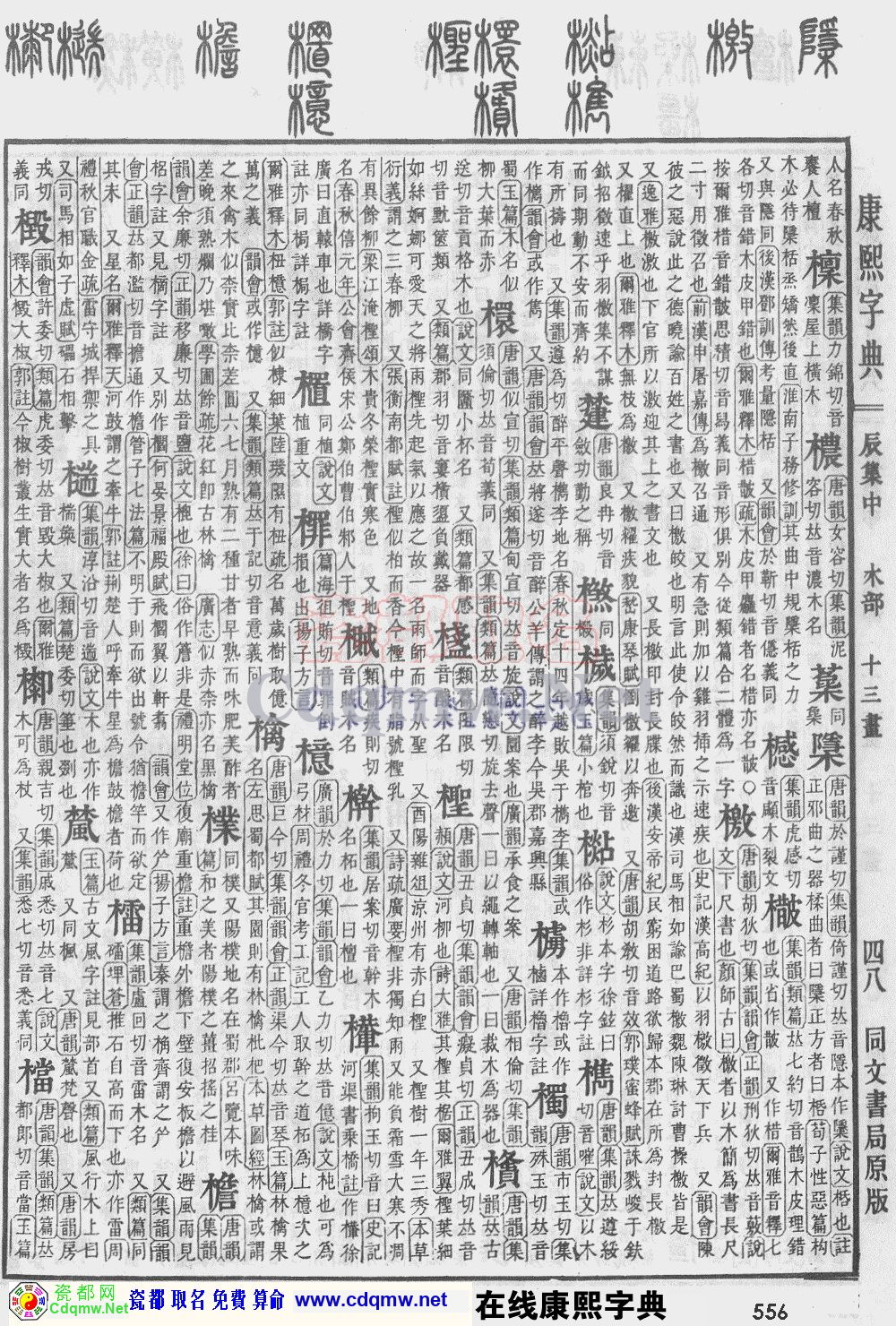 瓷都取名——康熙字典原图扫描版，第556页