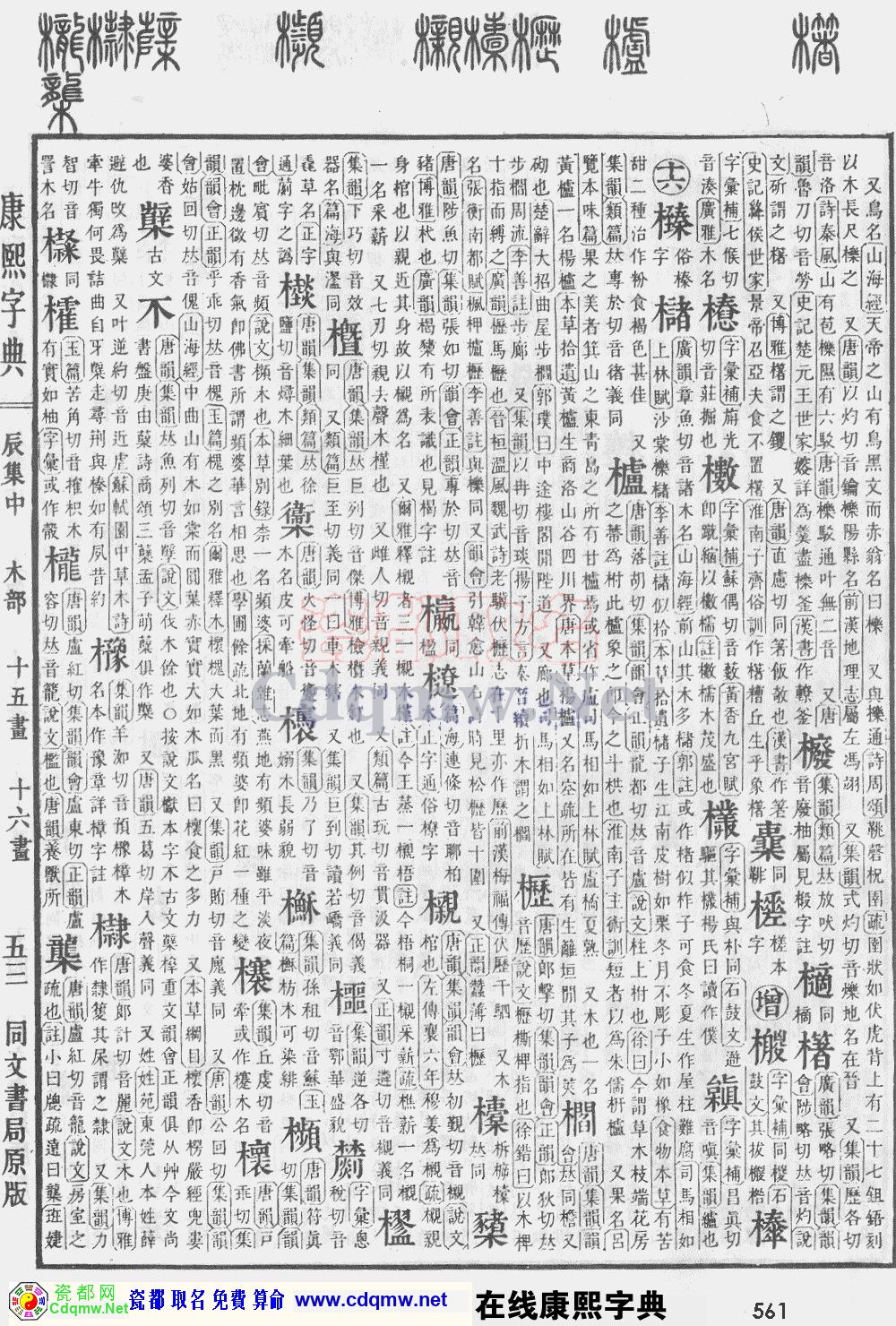 瓷都取名——康熙字典原图扫描版，第561页