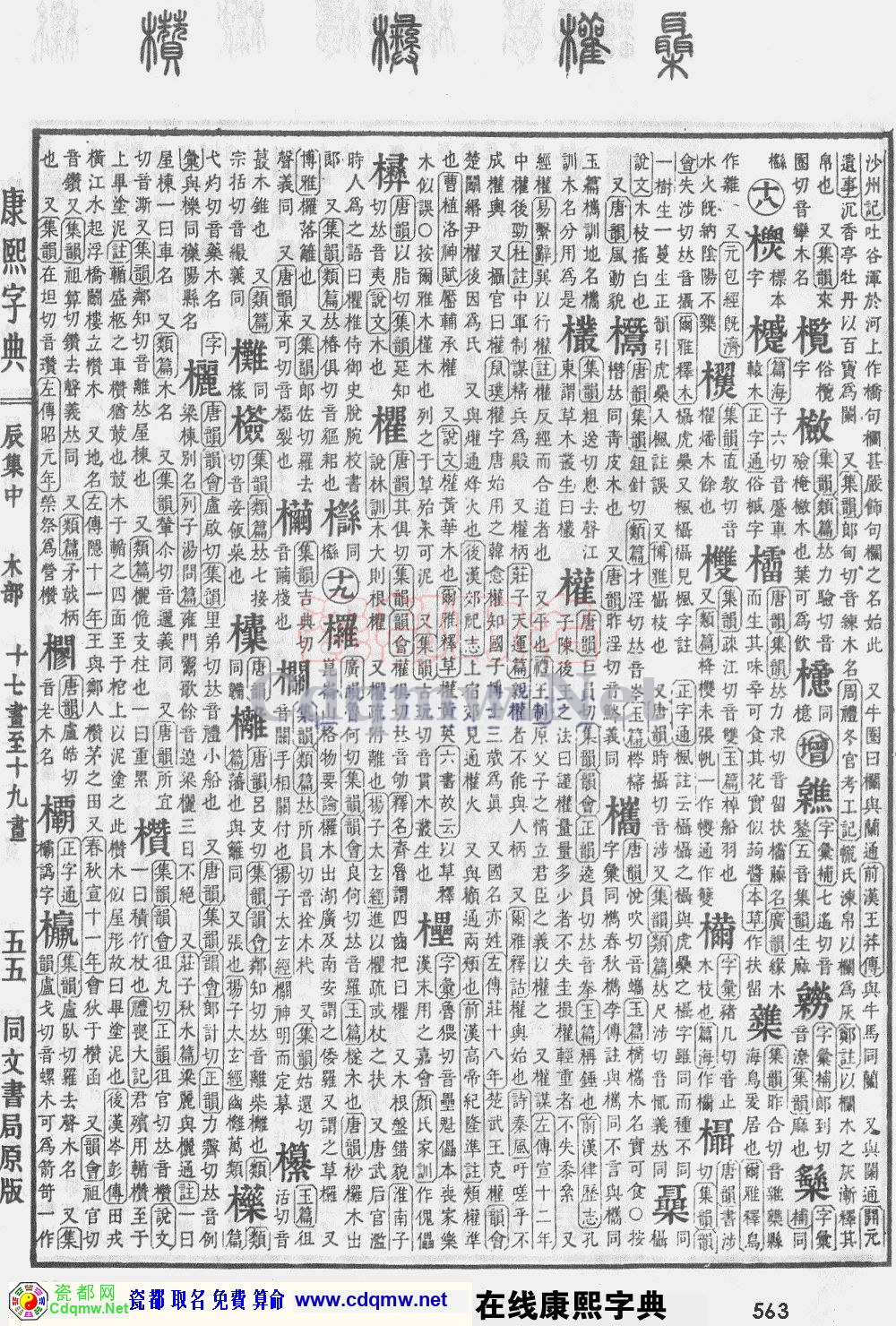 瓷都取名——康熙字典原图扫描版，第563页
