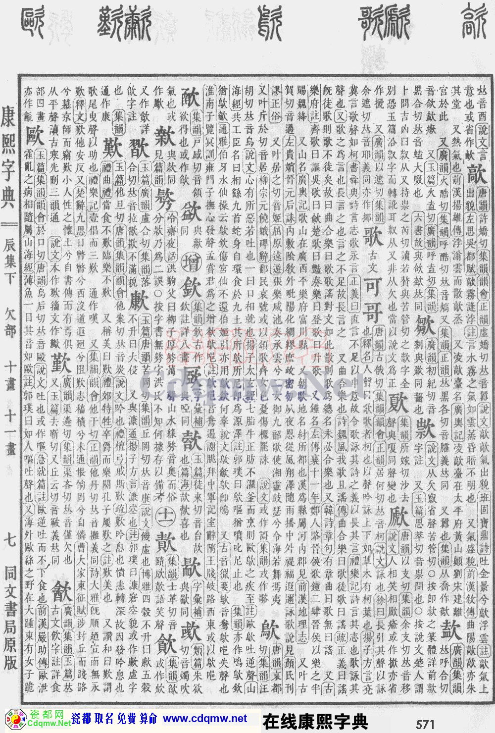 瓷都取名——康熙字典原图扫描版，第571页