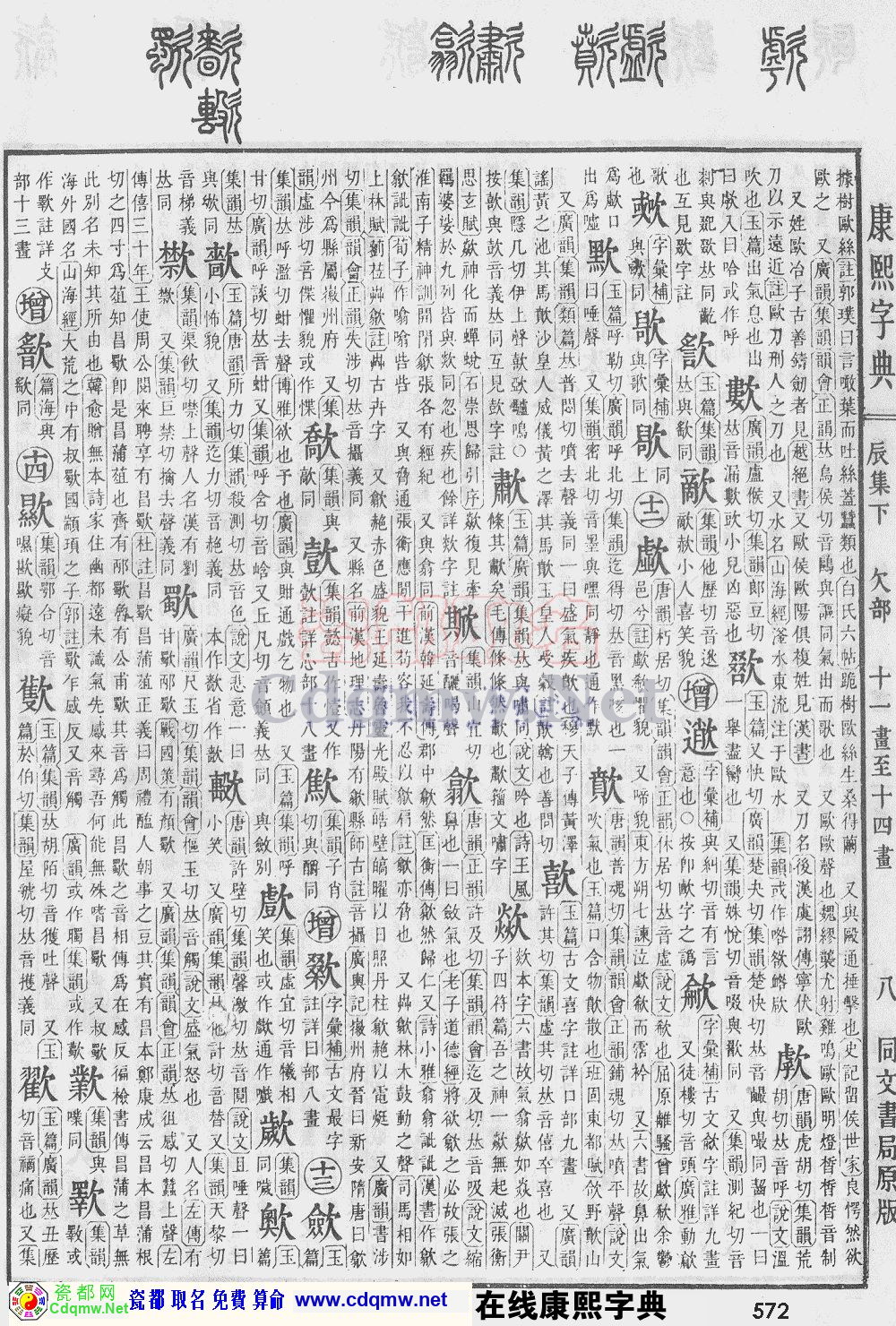 瓷都取名——康熙字典原图扫描版，第572页