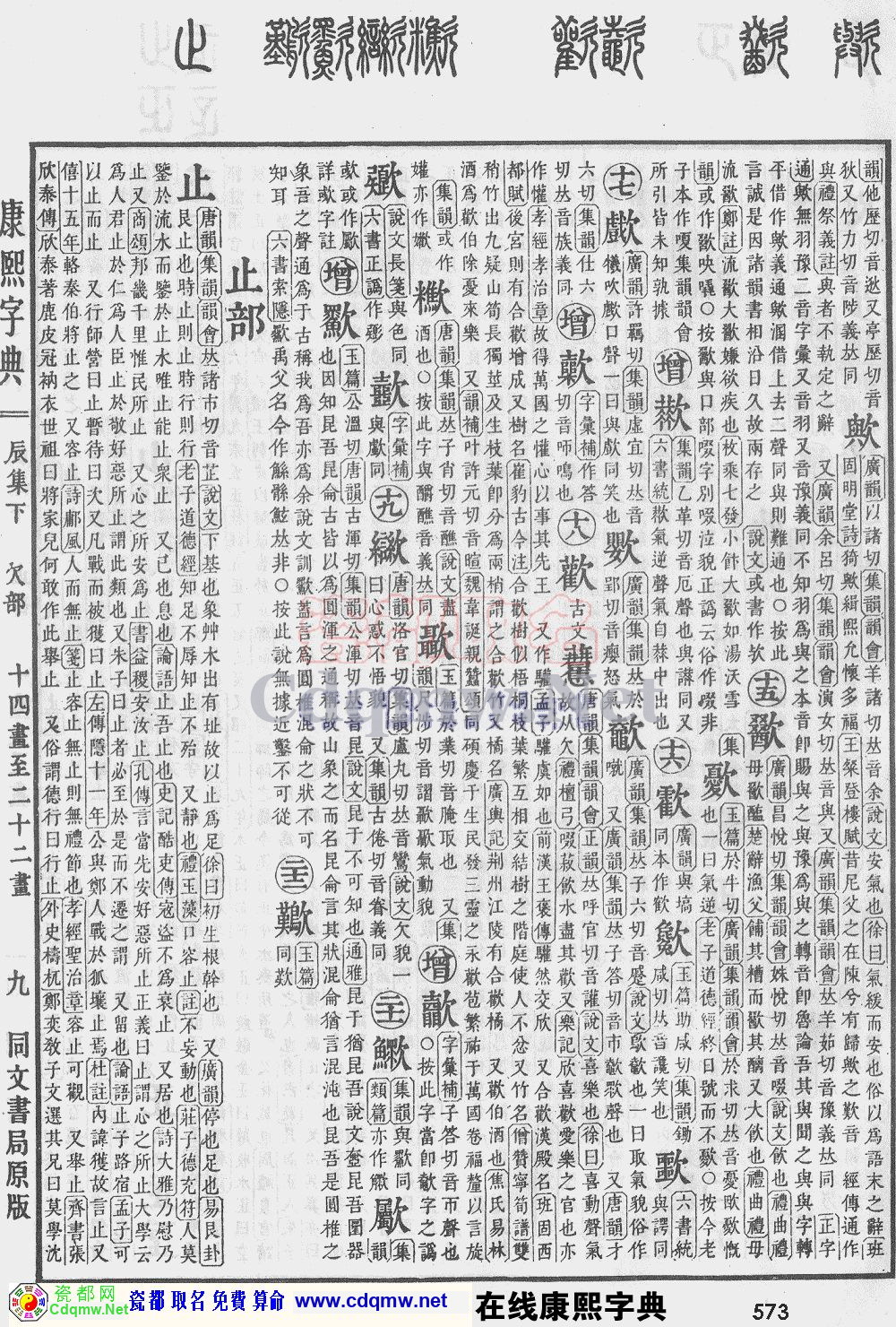 瓷都取名——康熙字典原图扫描版，第573页