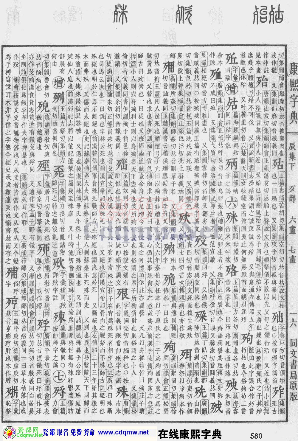 瓷都取名——康熙字典原图扫描版，第580页