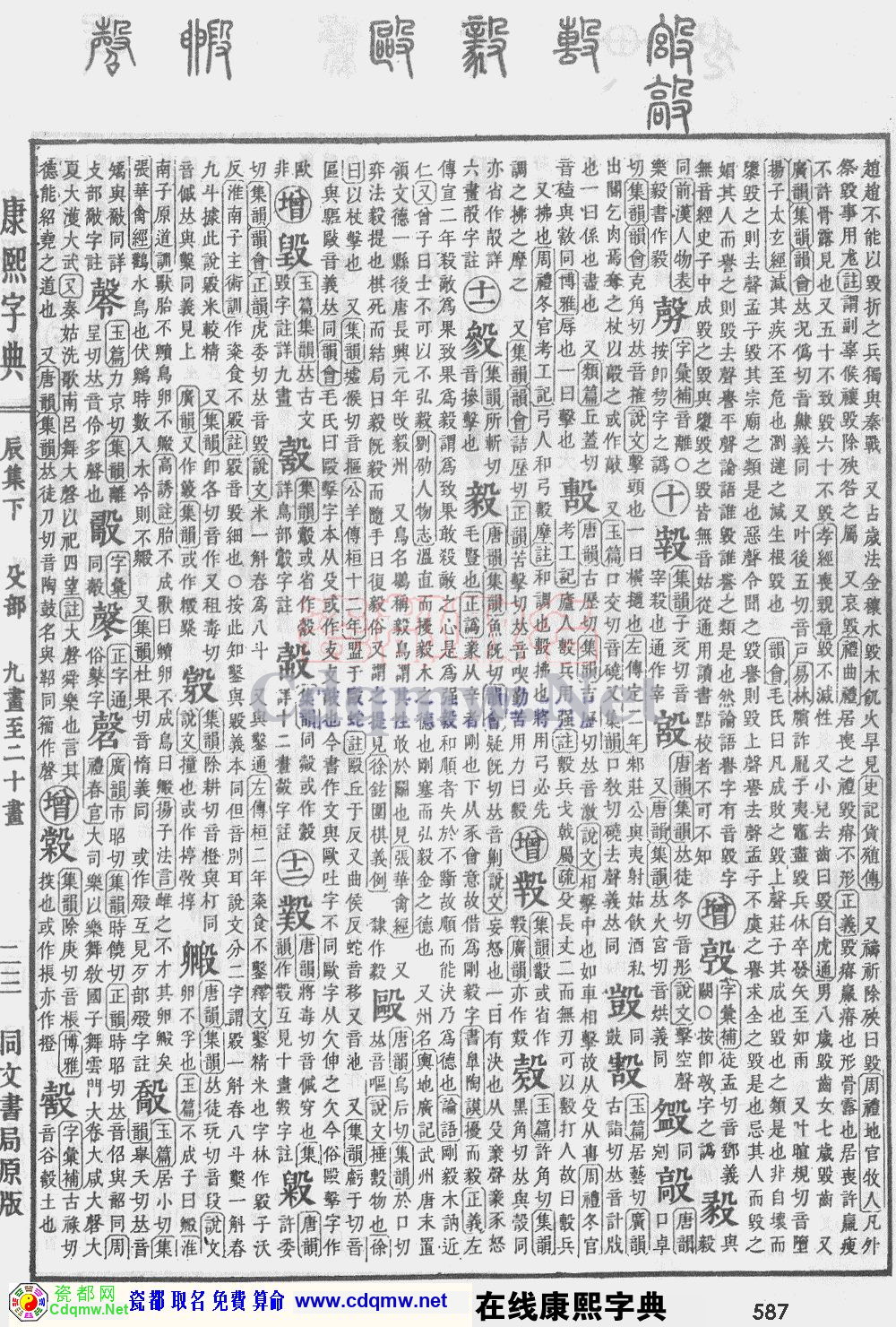 瓷都取名——康熙字典原图扫描版，第587页
