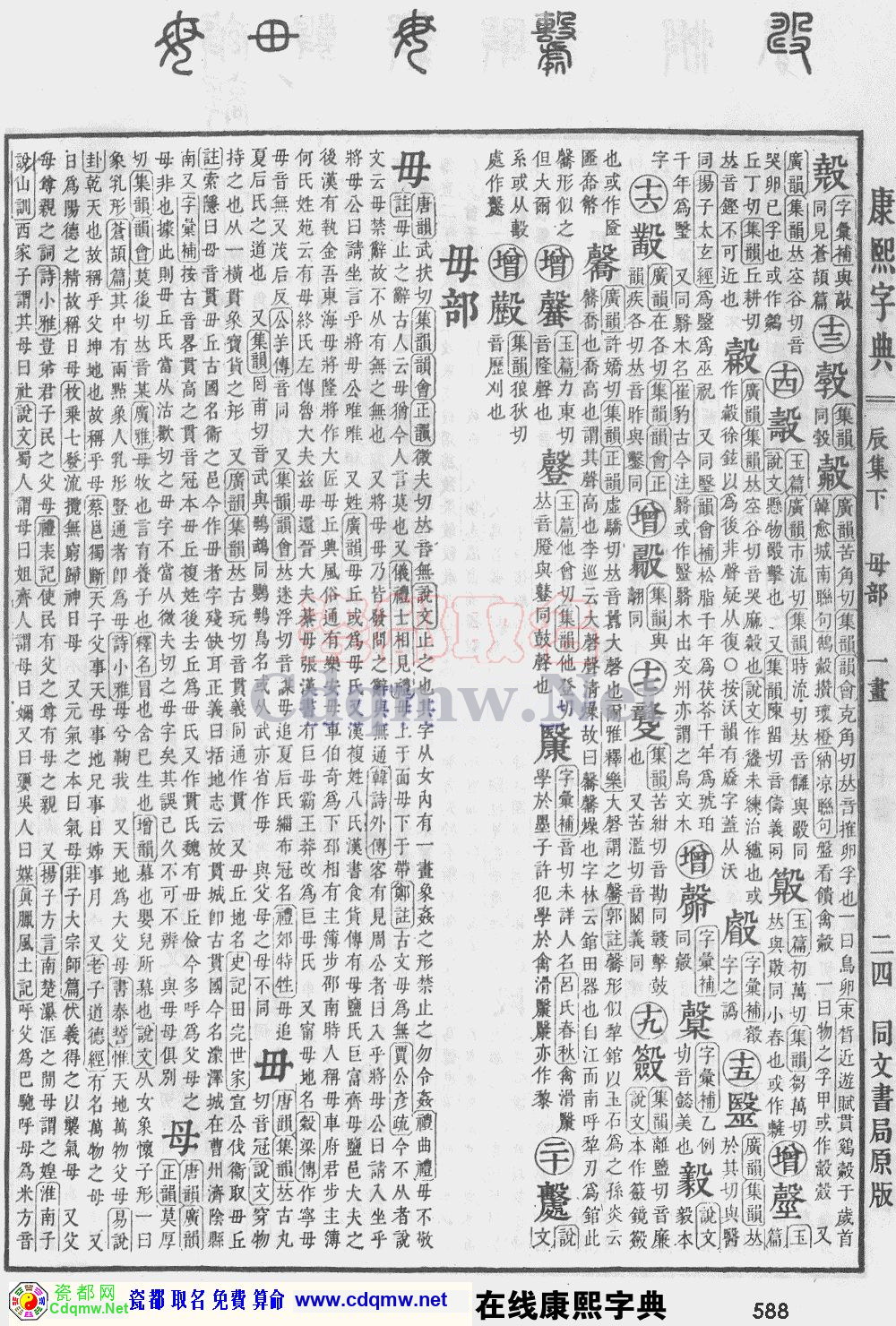 瓷都取名——康熙字典原图扫描版，第588页