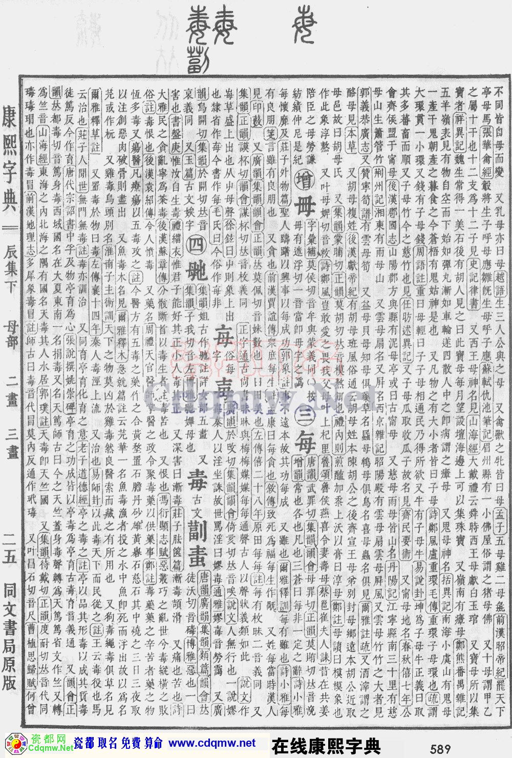 瓷都取名——康熙字典原图扫描版，第589页