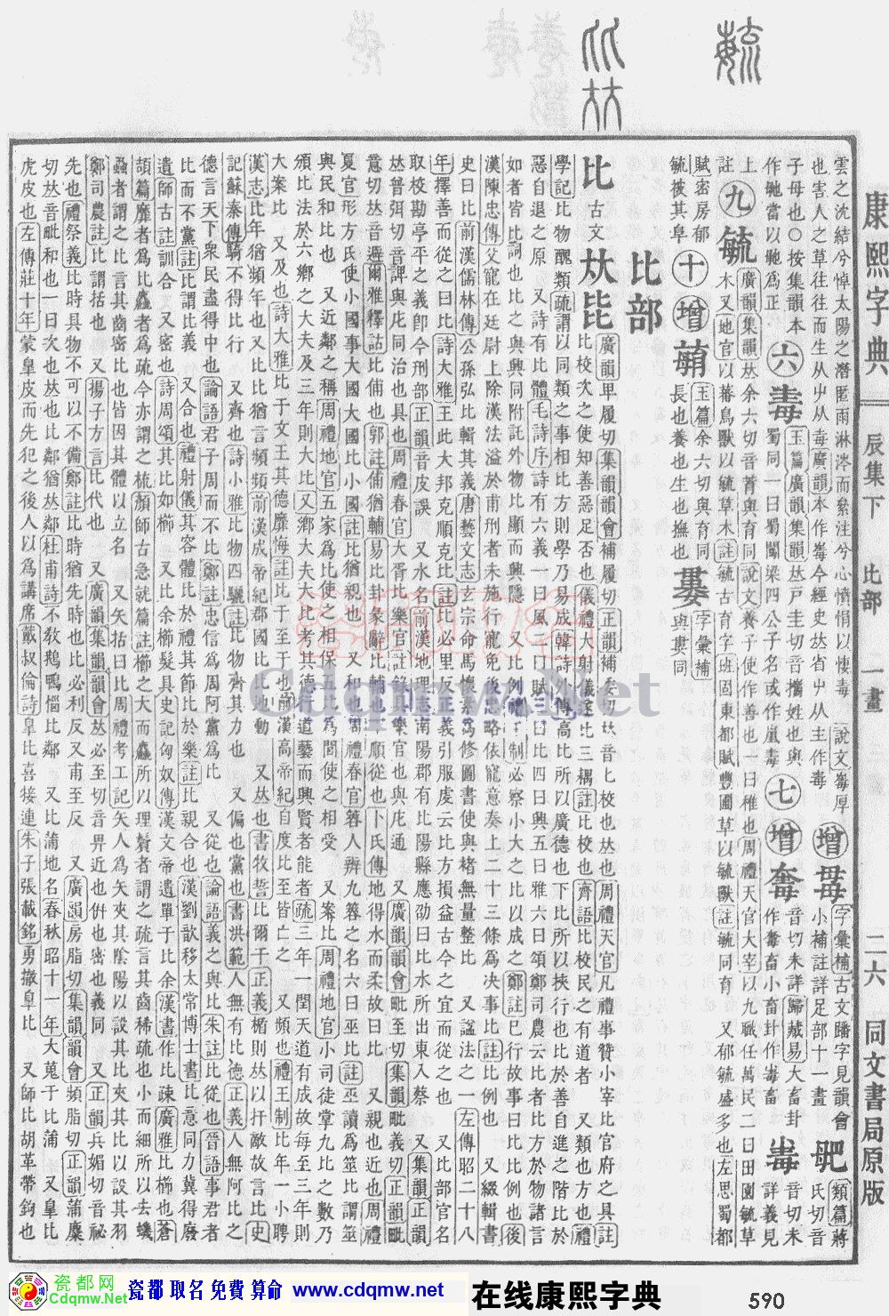 瓷都取名——康熙字典原图扫描版，第590页