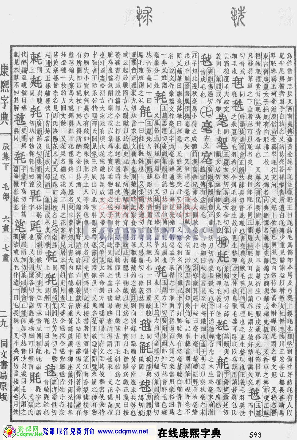 瓷都取名——康熙字典原图扫描版，第593页