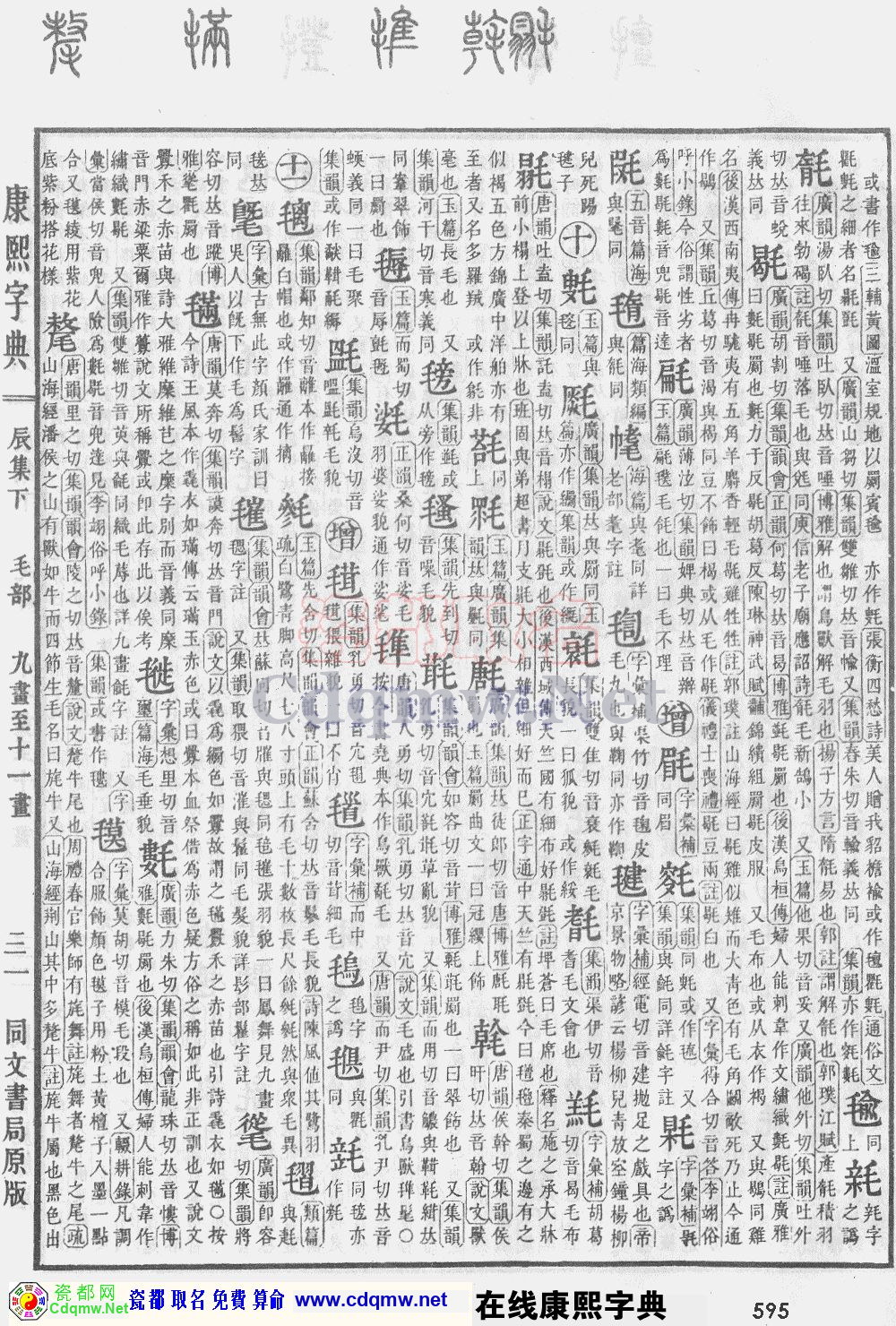 瓷都取名——康熙字典原图扫描版，第595页