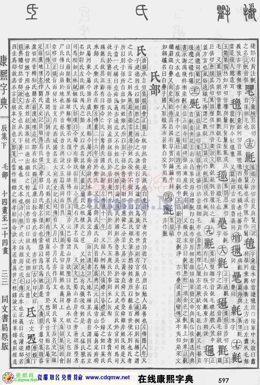 瓷都取名——康熙字典原图扫描版，第597页