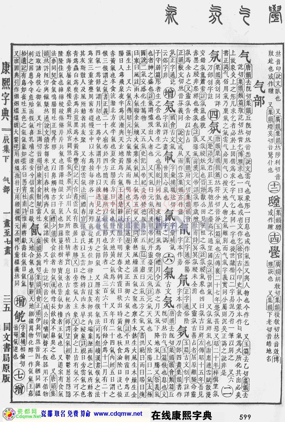 瓷都取名——康熙字典原图扫描版，第599页