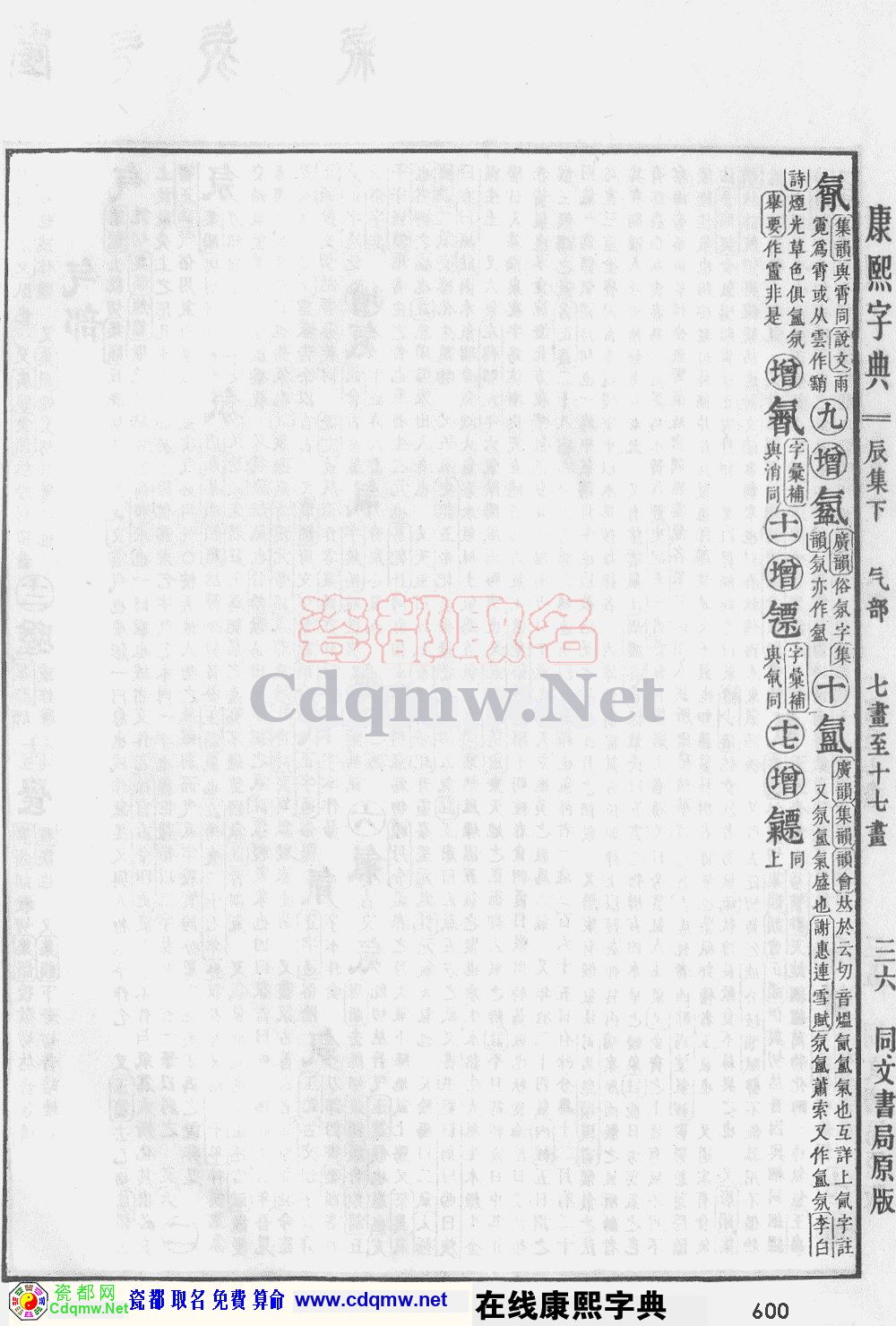 瓷都取名——康熙字典原图扫描版，第600页