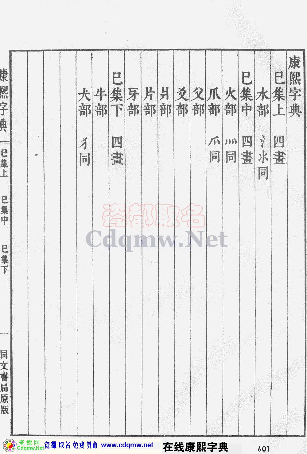 瓷都取名——康熙字典原图扫描版，第601页