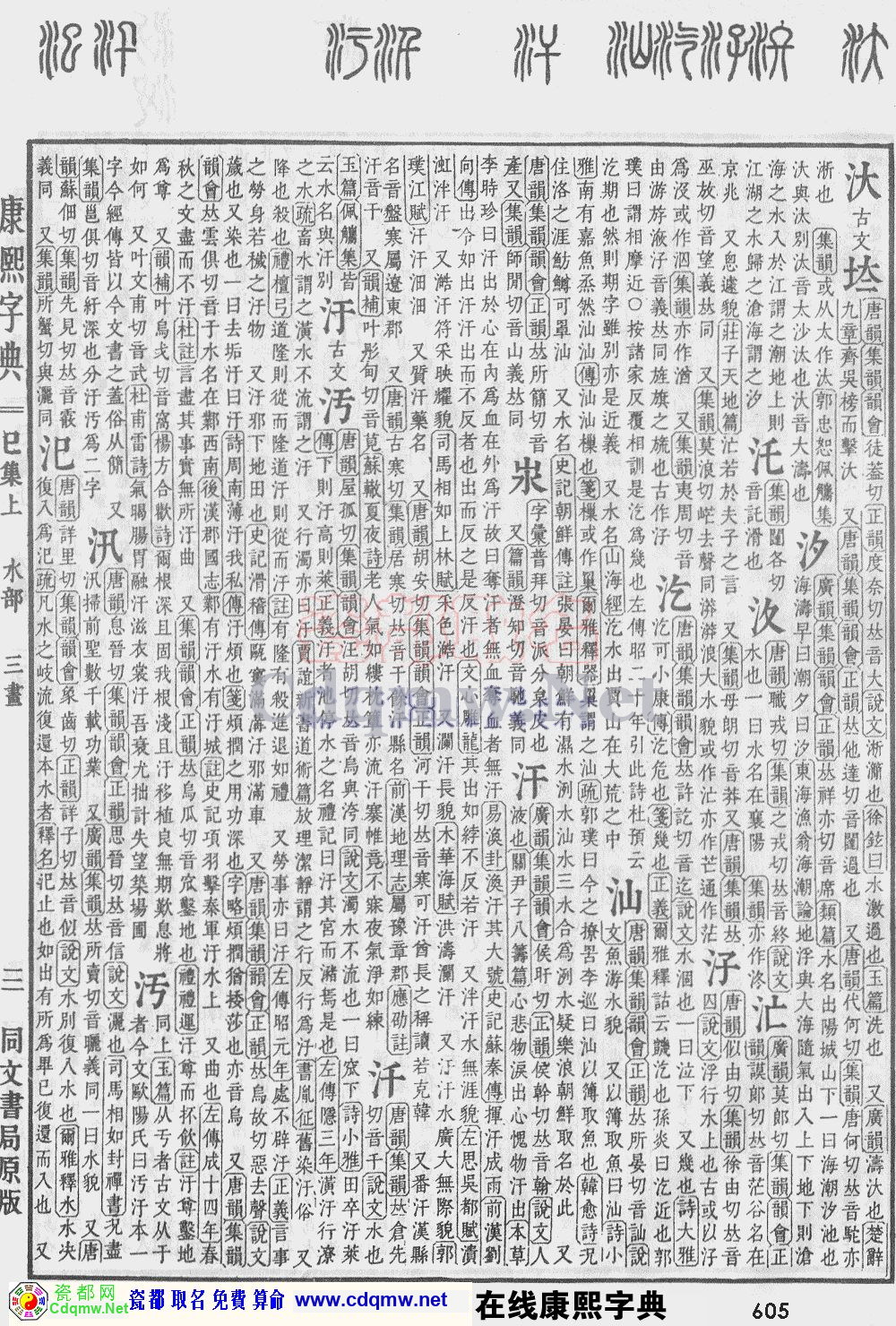 瓷都取名——康熙字典原图扫描版，第605页