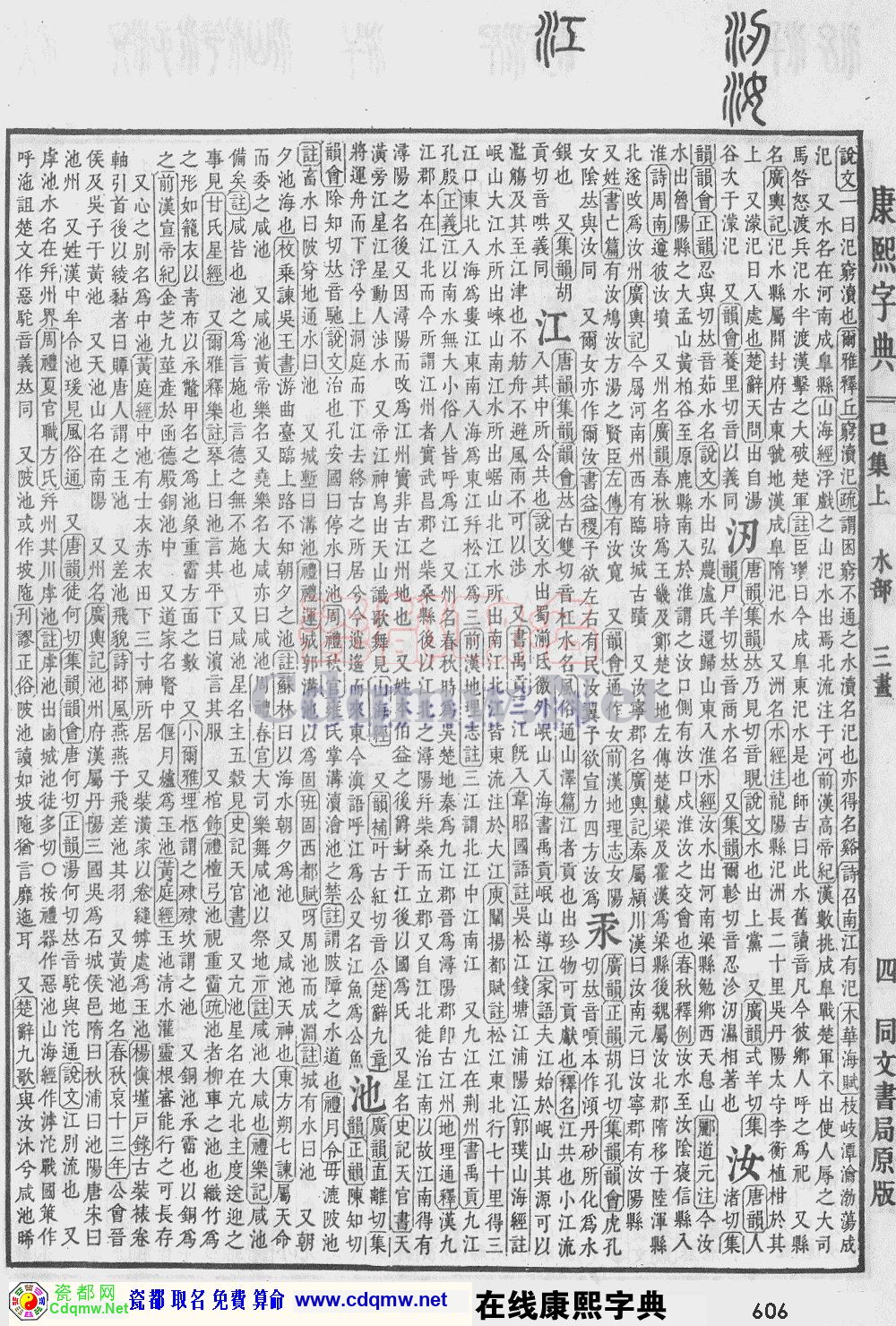 瓷都取名——康熙字典原图扫描版，第606页