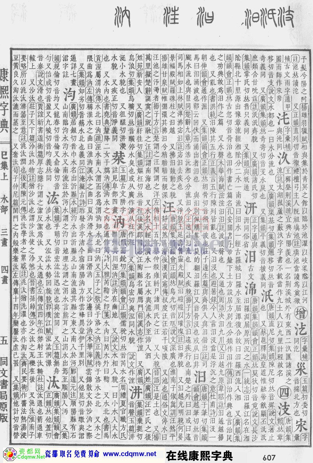 瓷都取名——康熙字典原图扫描版，第607页