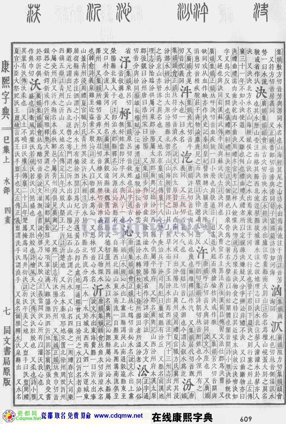 瓷都取名——康熙字典原图扫描版，第609页