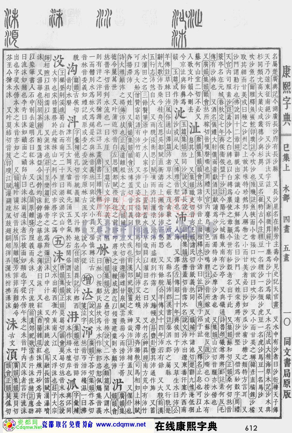 瓷都取名——康熙字典原图扫描版，第612页