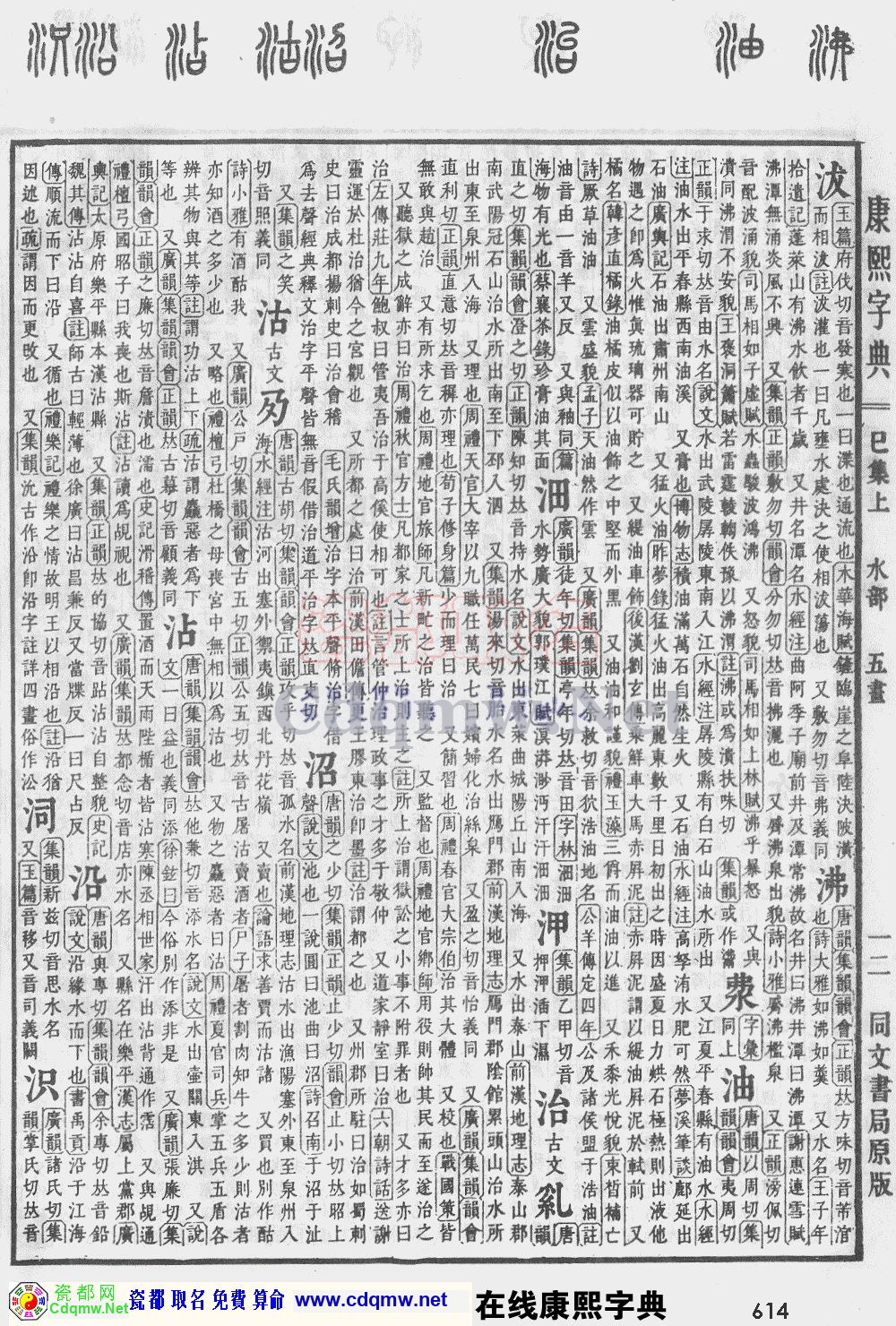 瓷都取名——康熙字典原图扫描版，第614页