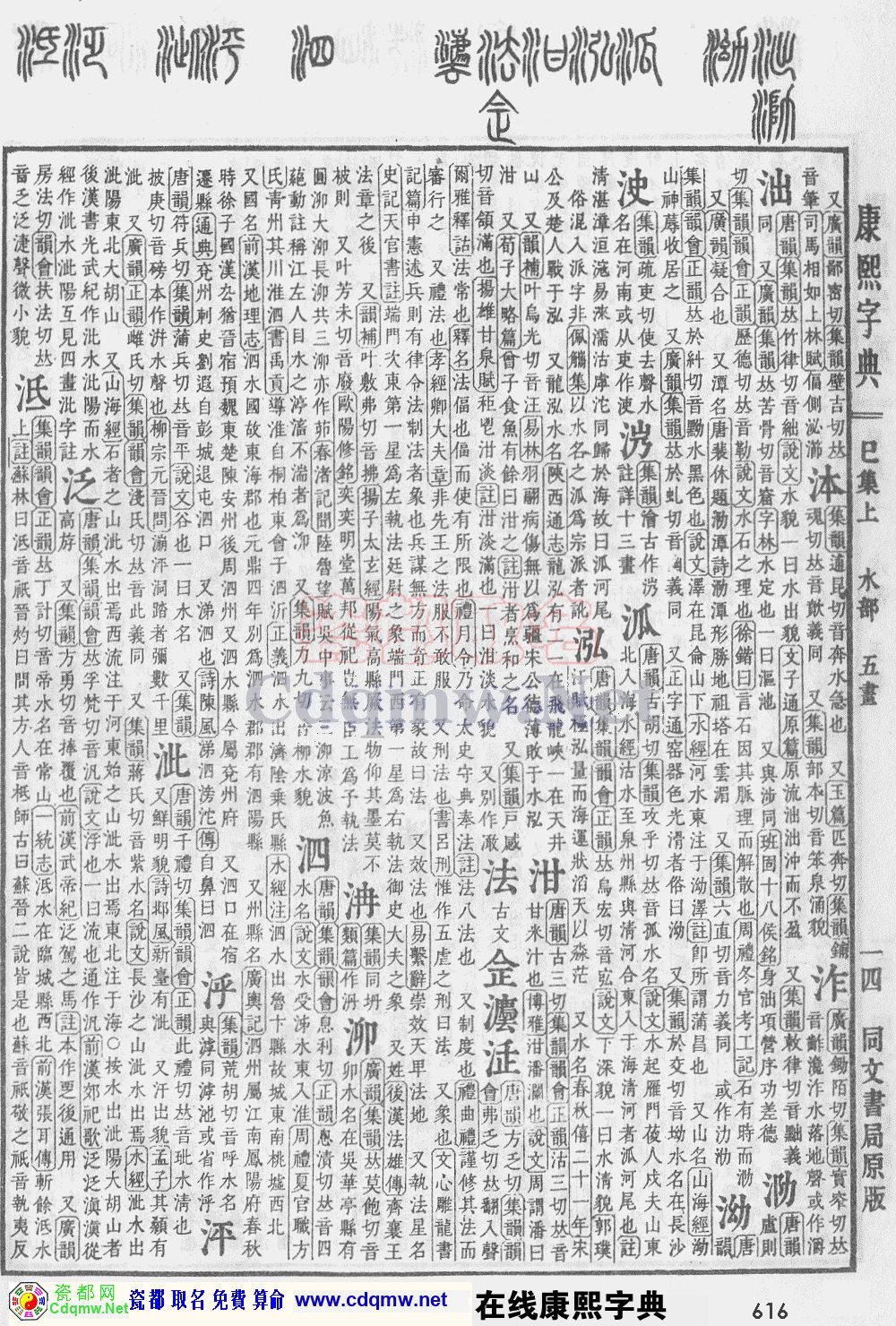 瓷都取名——康熙字典原图扫描版，第616页