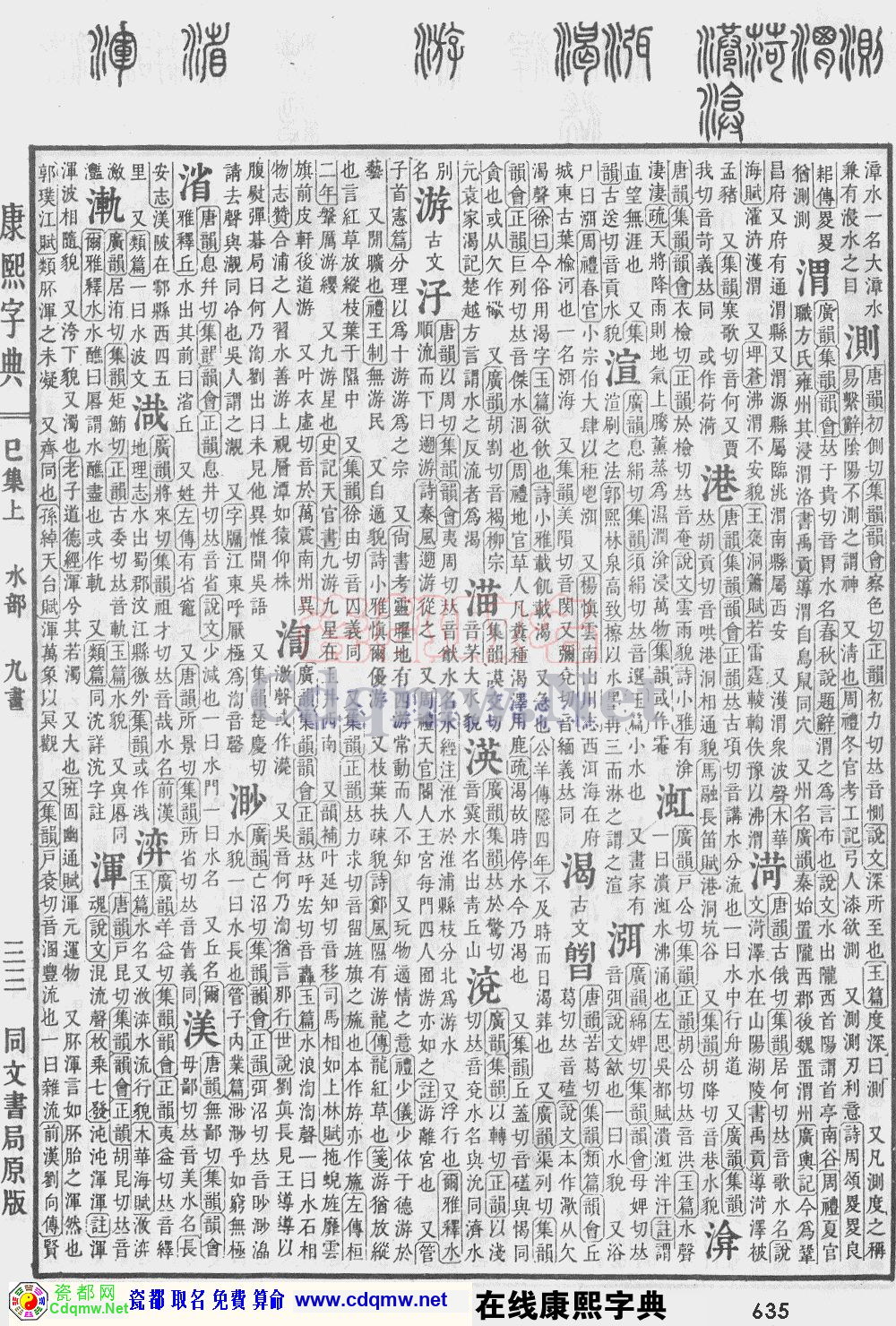 瓷都取名——康熙字典原图扫描版，第635页