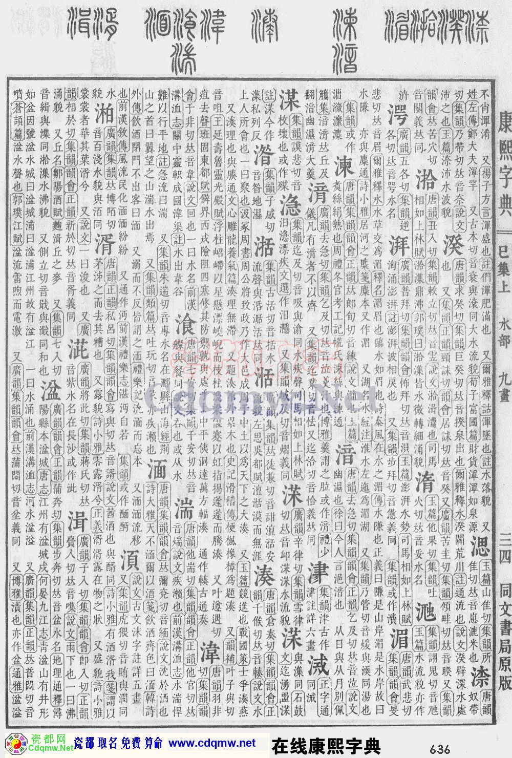 瓷都取名——康熙字典原图扫描版，第636页