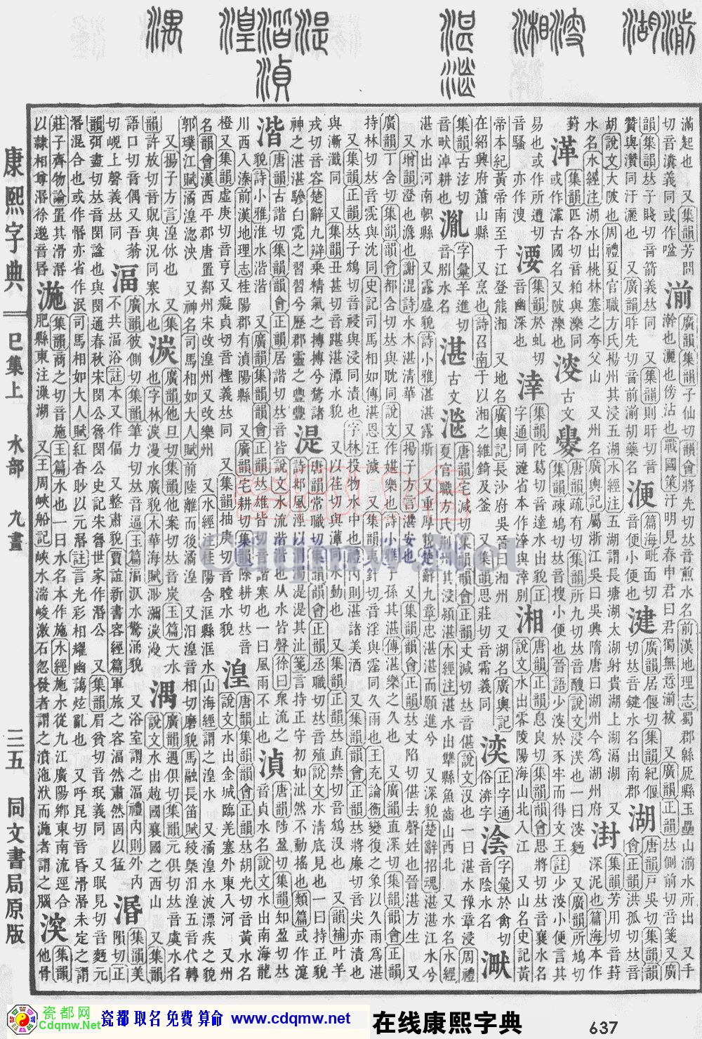 瓷都取名——康熙字典原图扫描版，第637页