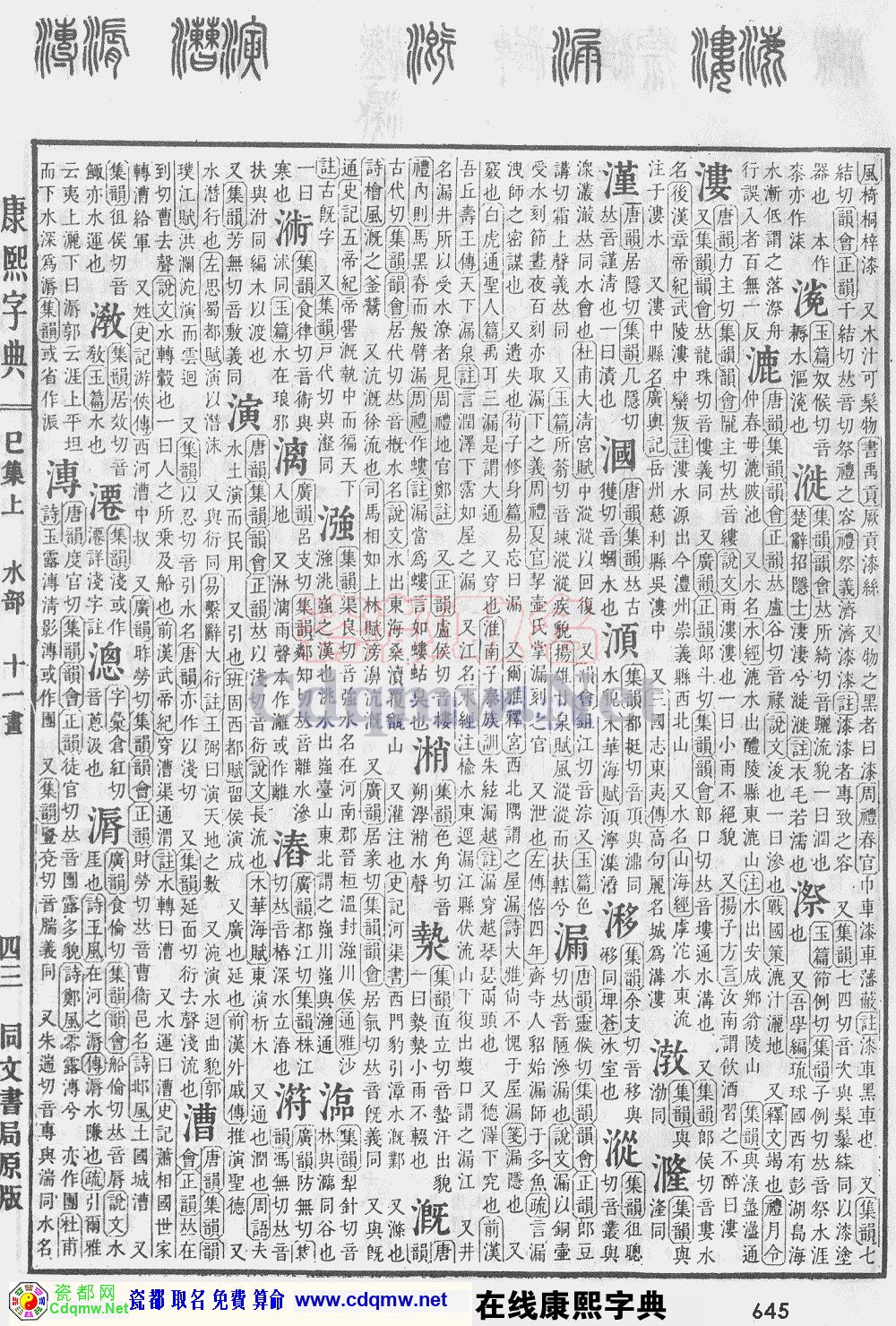 瓷都取名——康熙字典原图扫描版，第645页